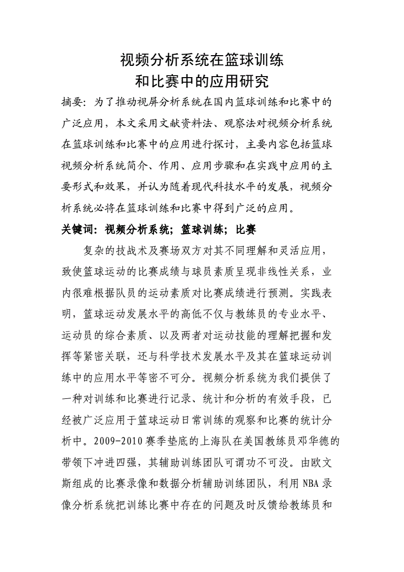 如何设计一套有效的篮球协调训练计划_2
