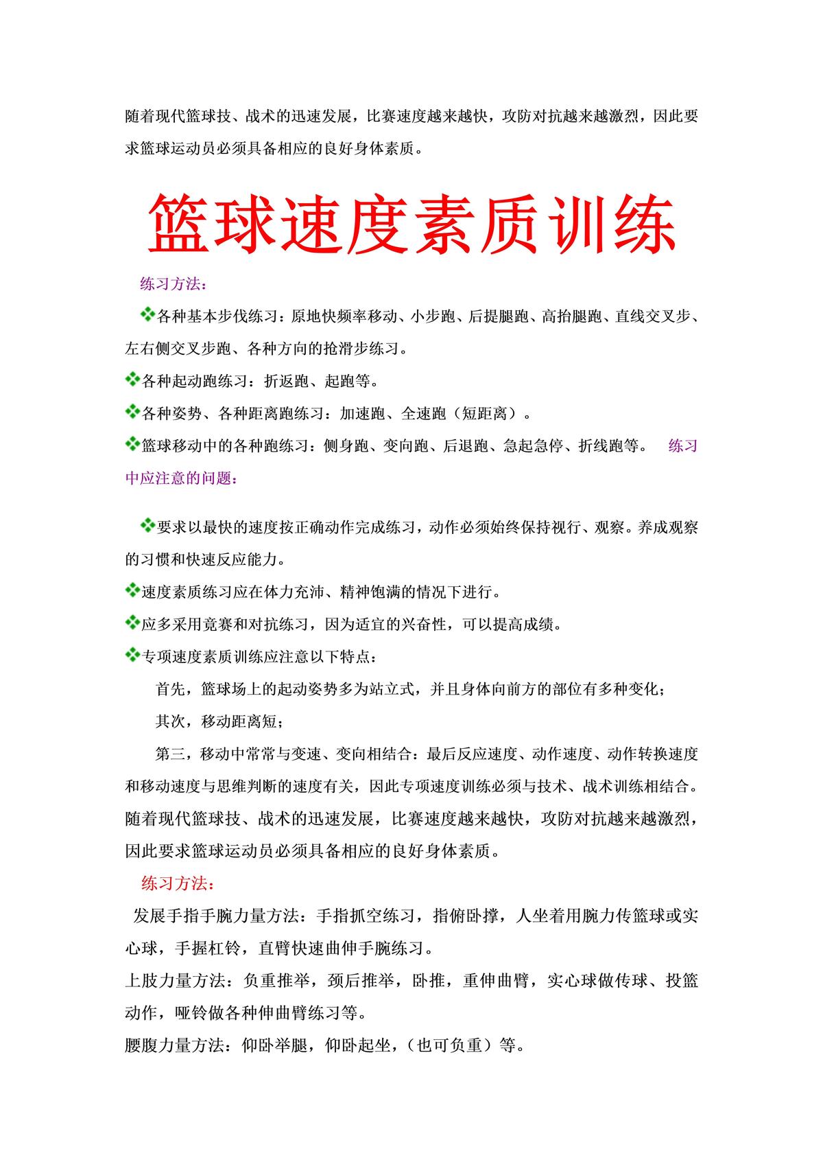 篮球一周训练计划方案表格_1
